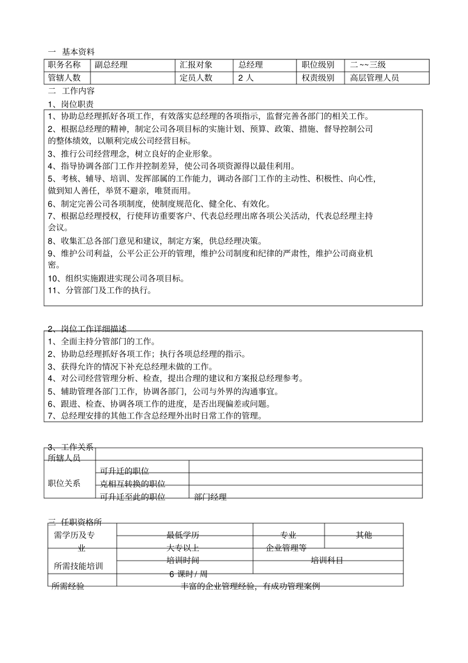 最新生产型企业各岗位职责标准资料_第2页