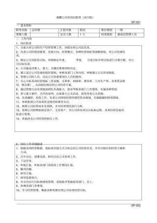 最新生产型企业各岗位职责标准资料