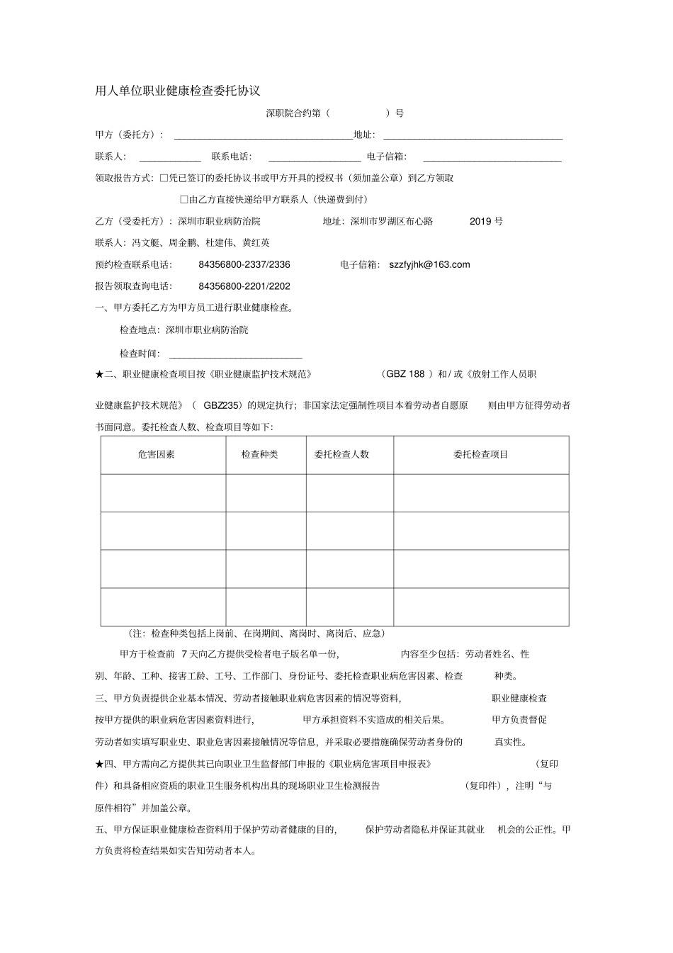 最新用人单位职业健康检查委托协议_第1页