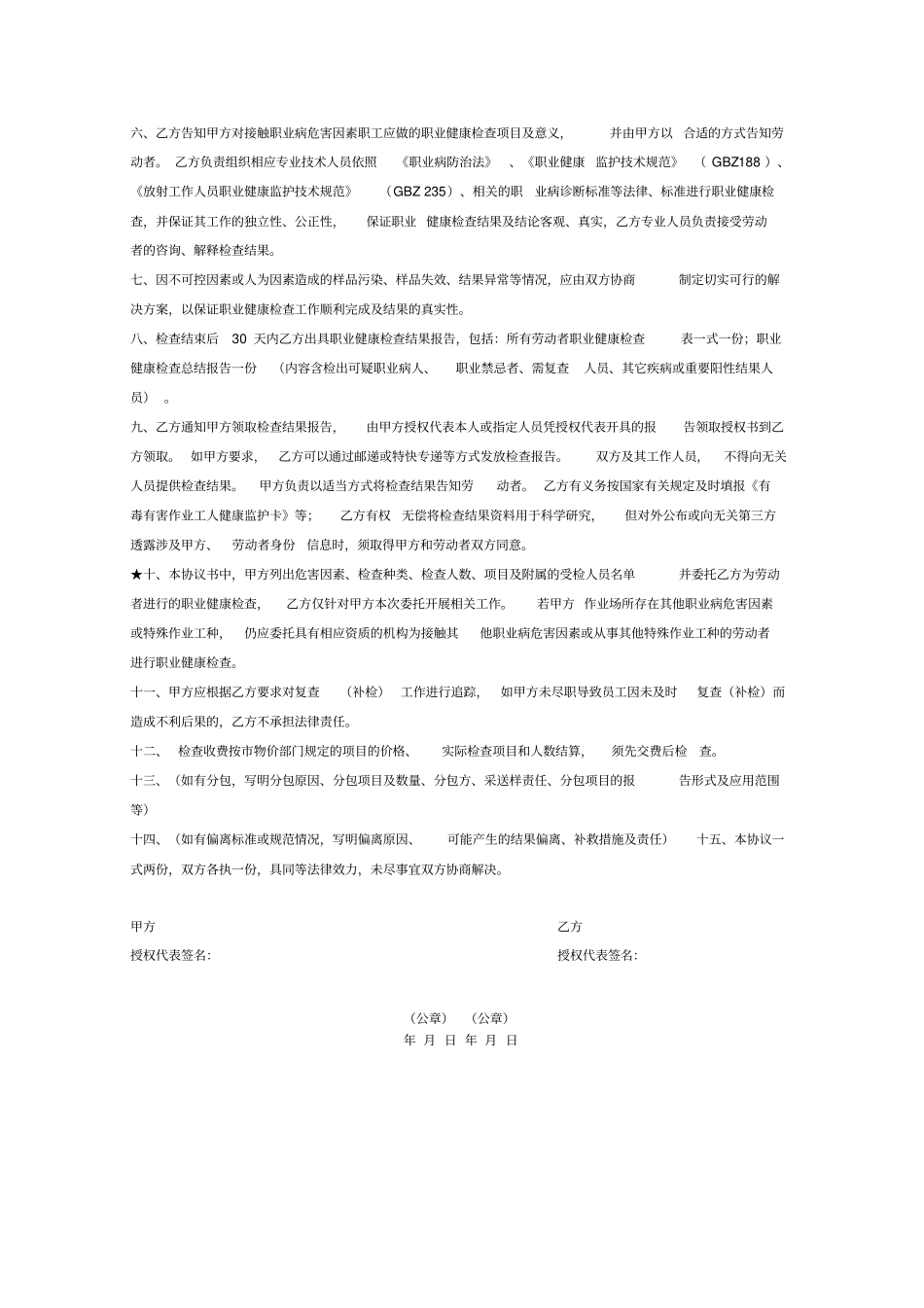 最新用人单位职业健康检查委托协议_第2页
