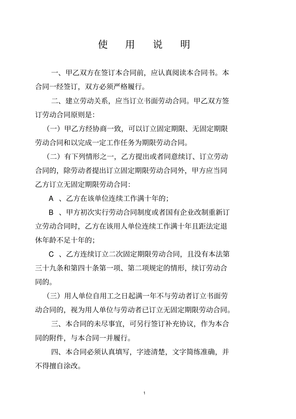 最新用人单位劳动合同范文模板推荐_第1页