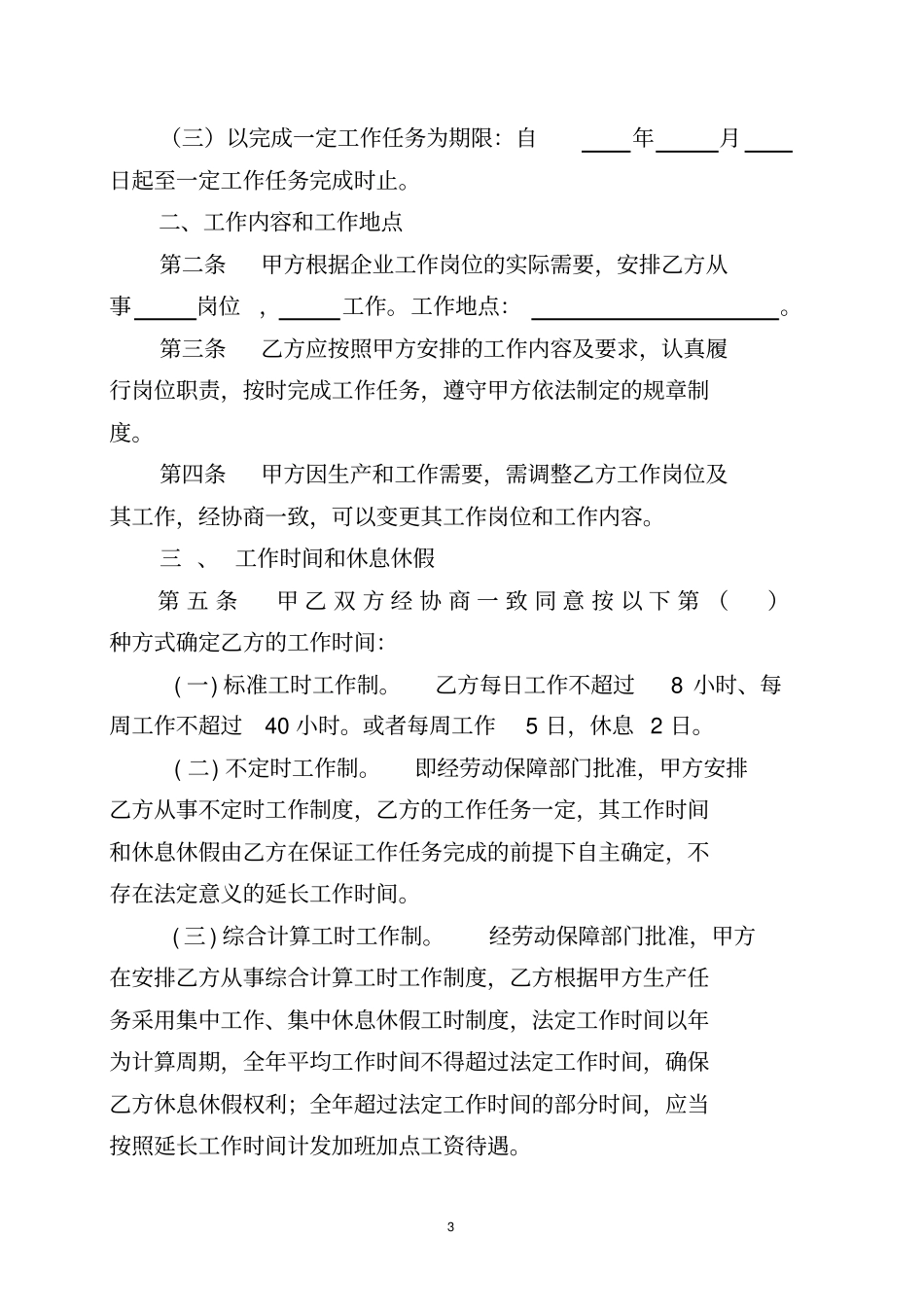 最新用人单位劳动合同范文模板推荐_第3页