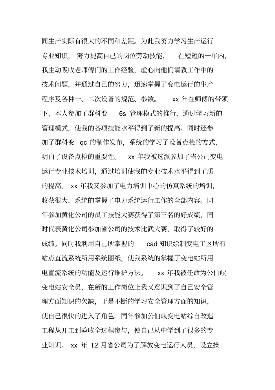 最新电力助理工程师总结_第2页