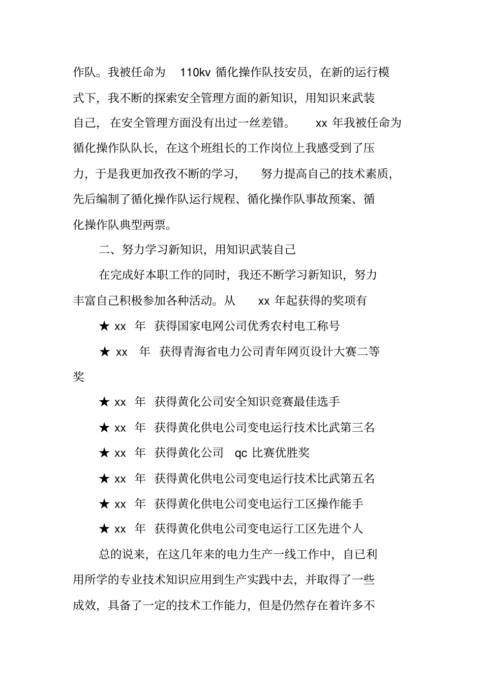 最新电力助理工程师总结_第3页