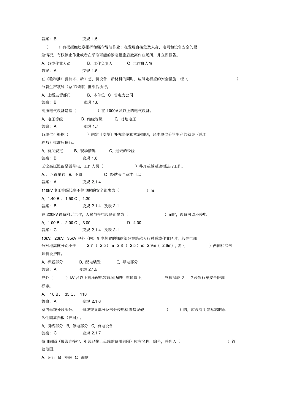 最新电力安规考试题库_第2页