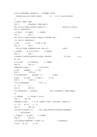 最新电力安规考试题库
