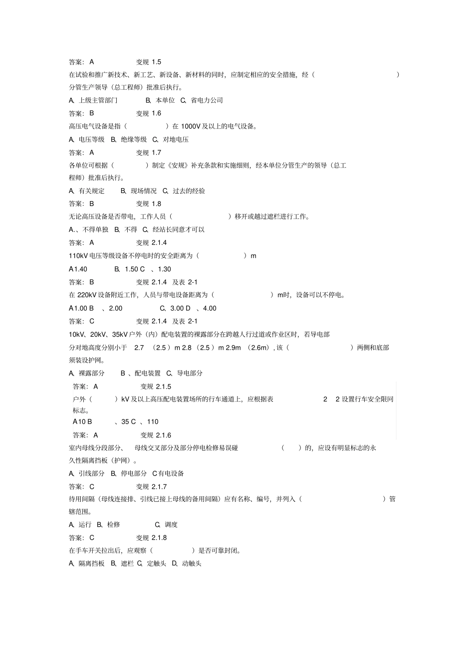 最新电力安规考试题库最新版本_第2页