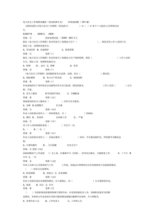 最新电力安规考试题库最新版本