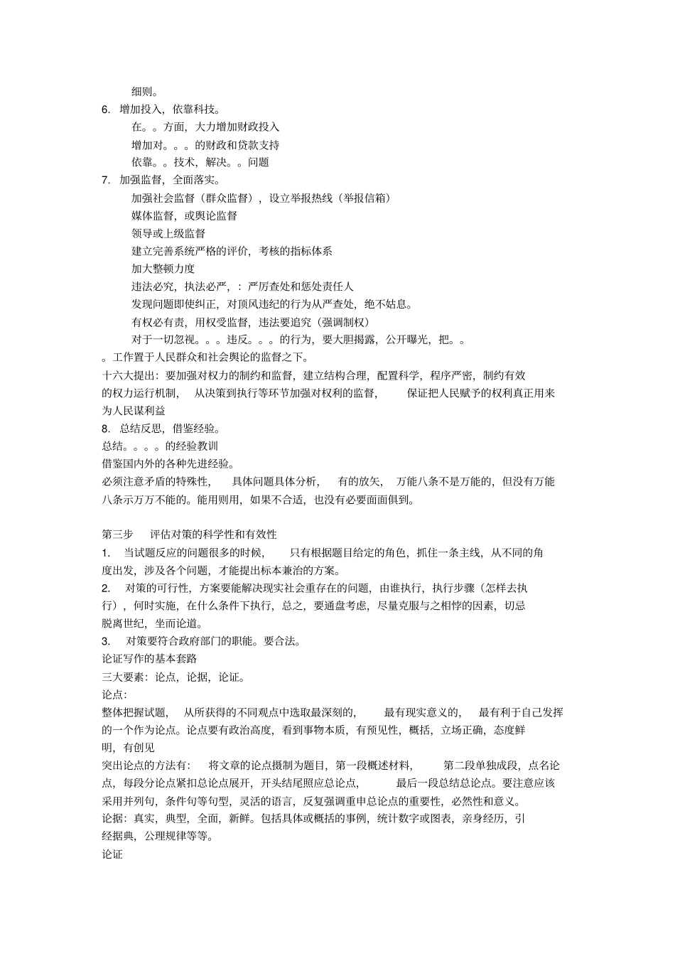 最新申论万能八条讲解_第2页