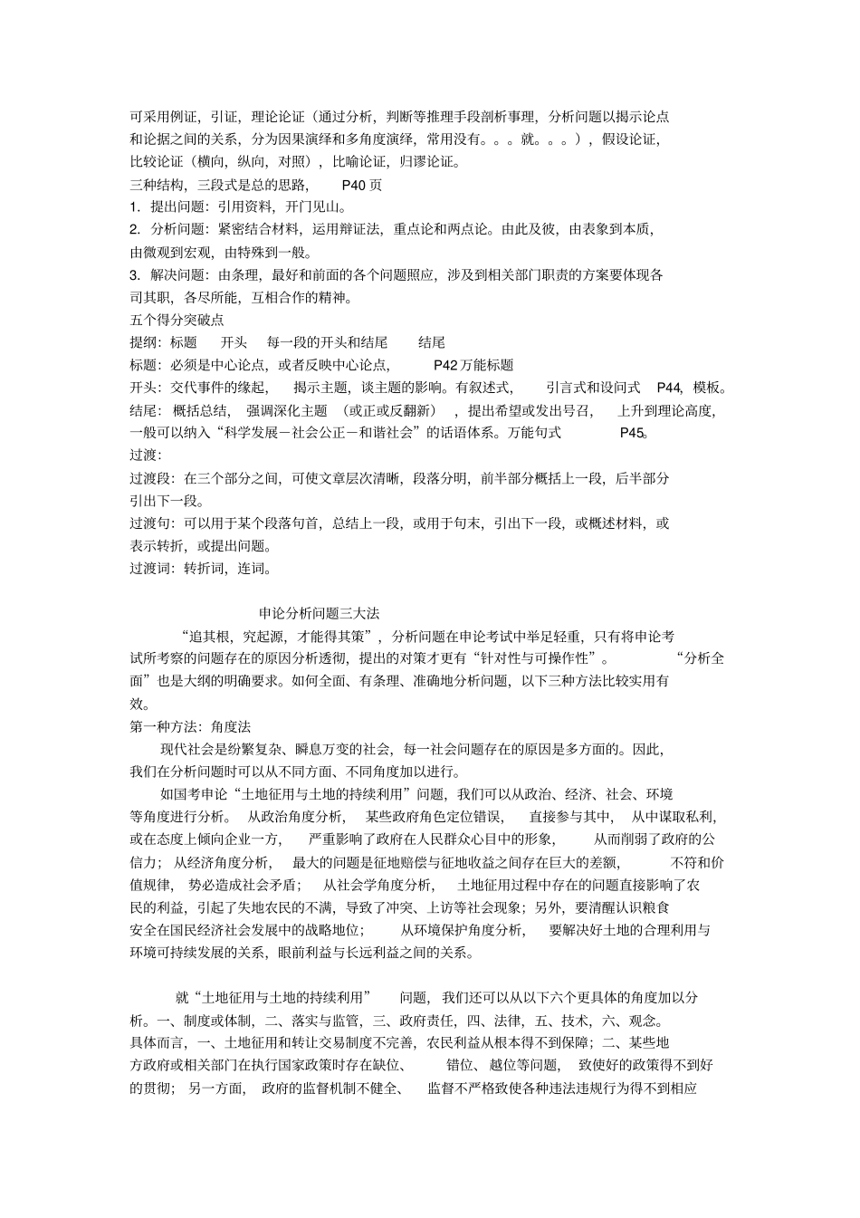 最新申论万能八条讲解_第3页