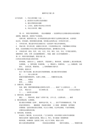 最新申论万能八条讲解