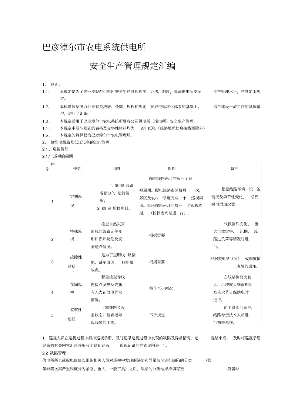 最新电力规章制度_第1页