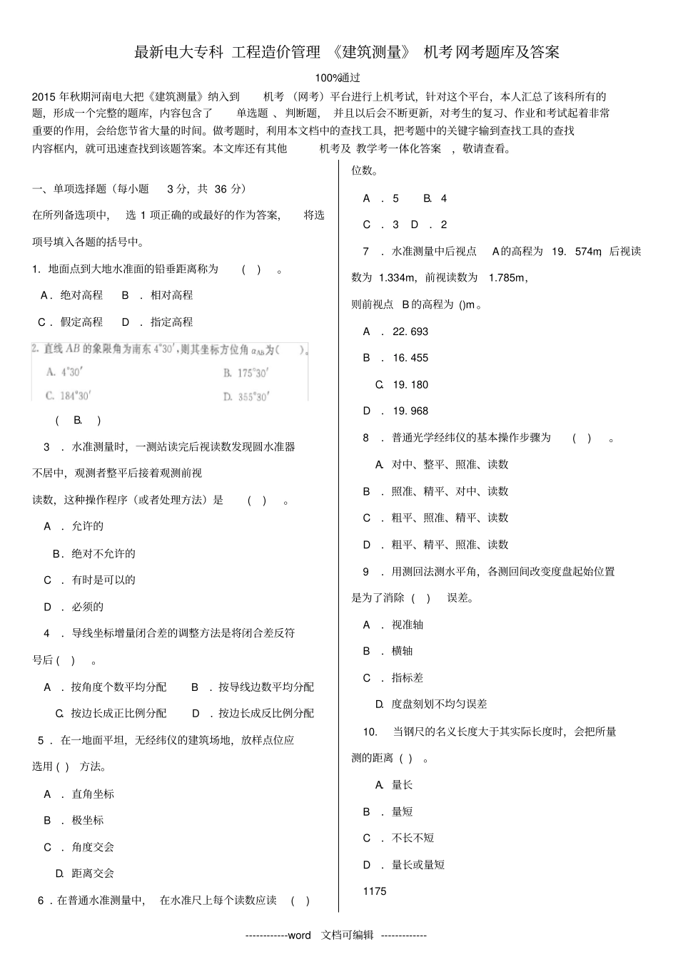 最新电大专科工程造价管理建筑测量机考网考题库及答案_第1页