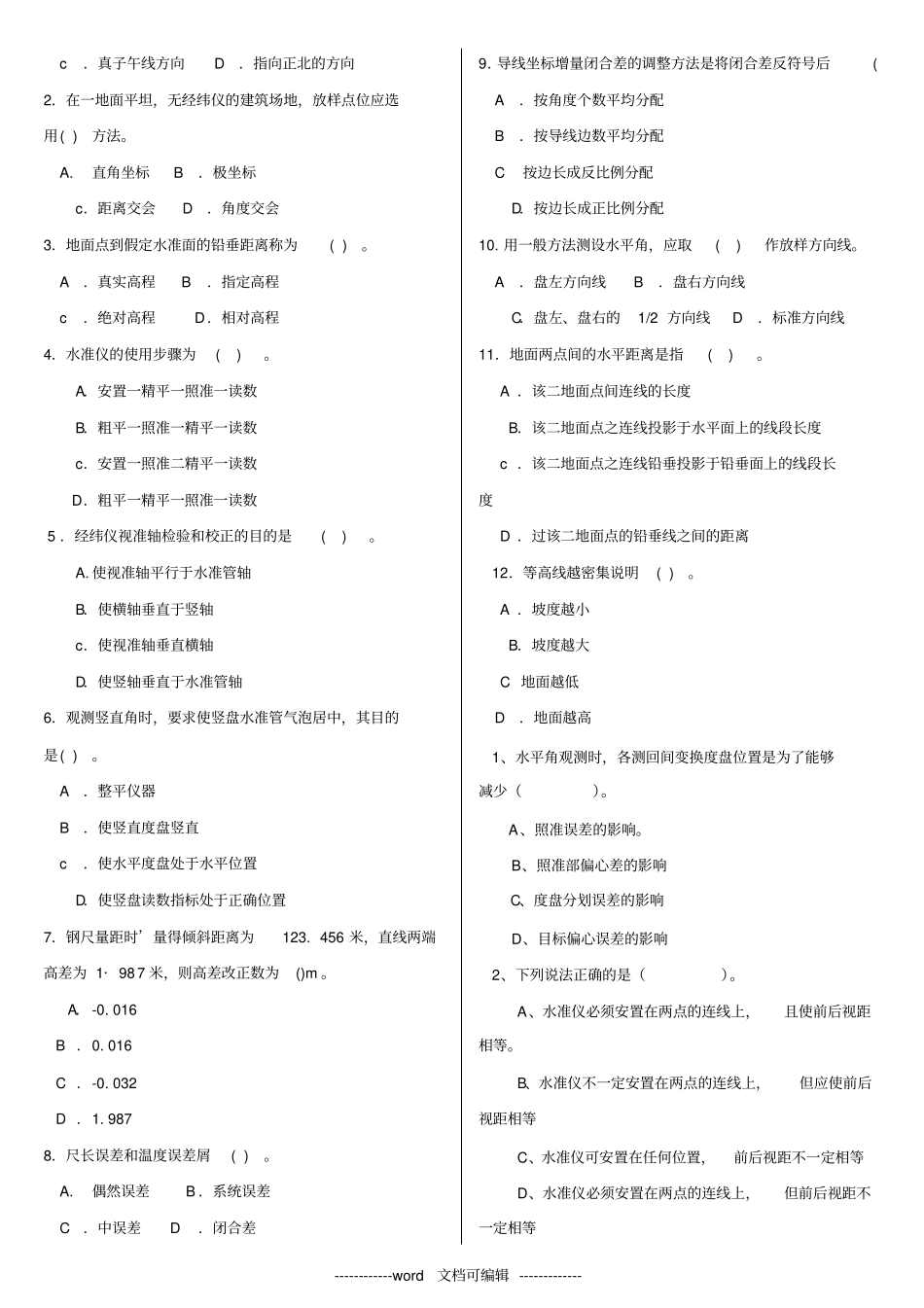 最新电大专科工程造价管理建筑测量机考网考题库及答案_第3页
