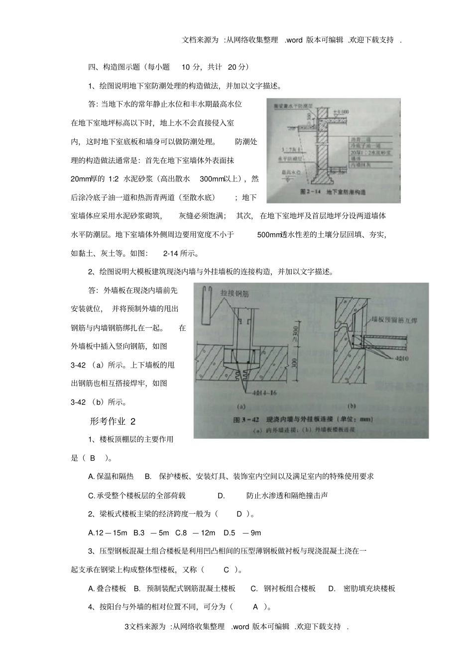 最新电大专科建筑构造形成性考核册答案_第3页