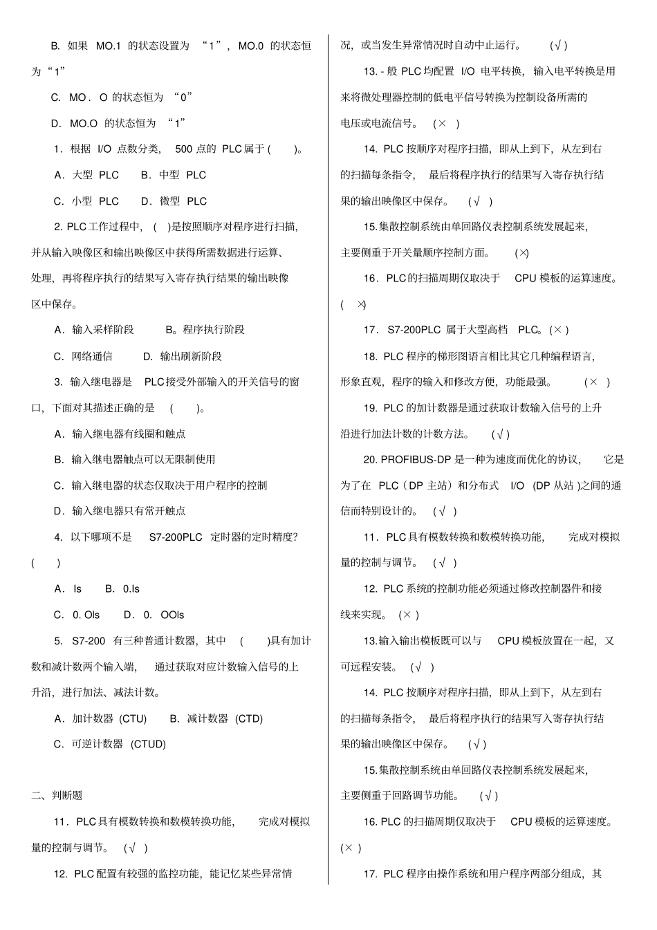 最新电大专科可编程控制器应用机考网考试题库_第3页