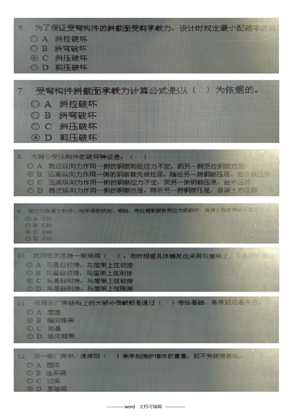 最新电大专科建筑结构机考试题及答案_第2页