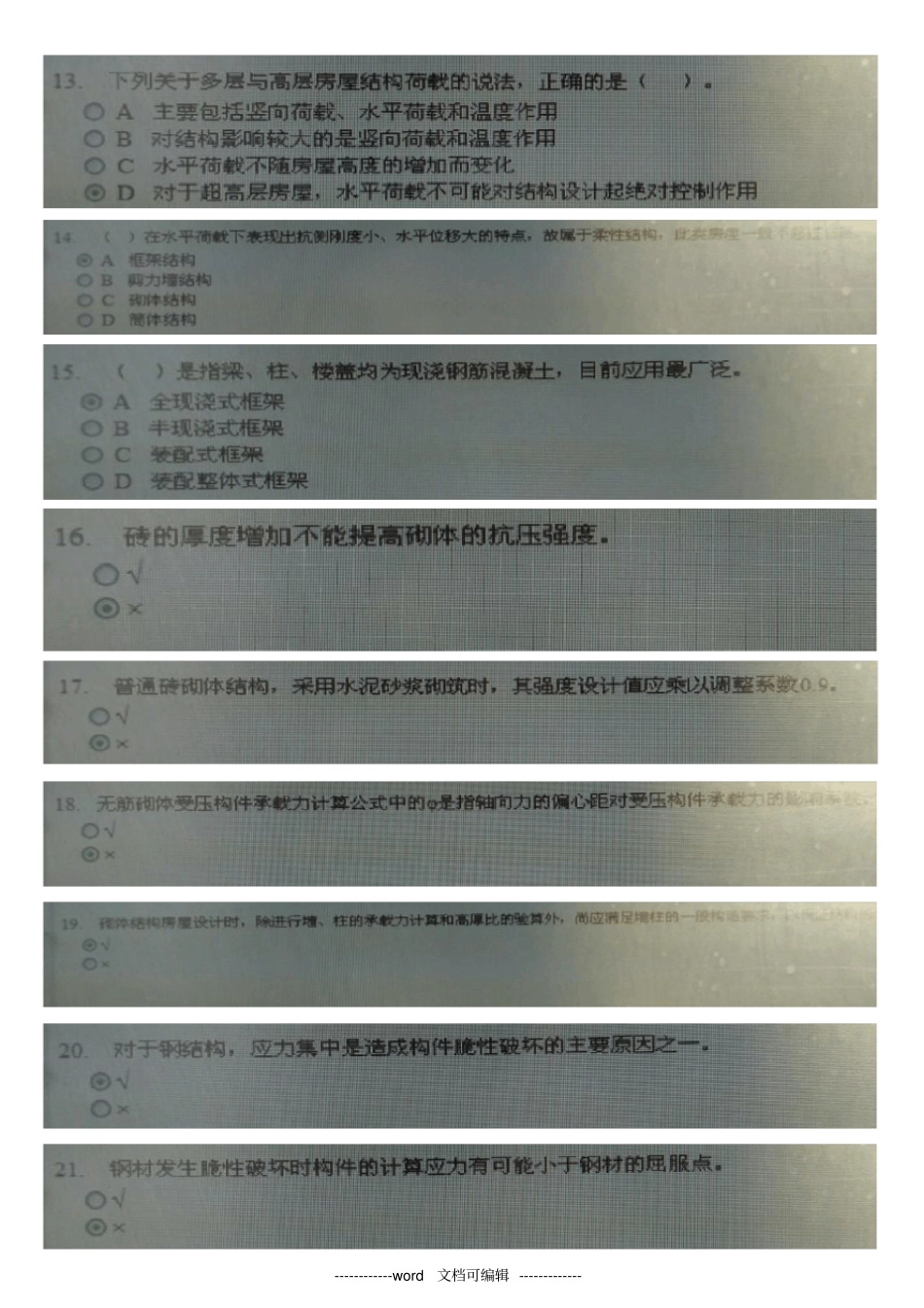 最新电大专科建筑结构机考试题及答案_第3页