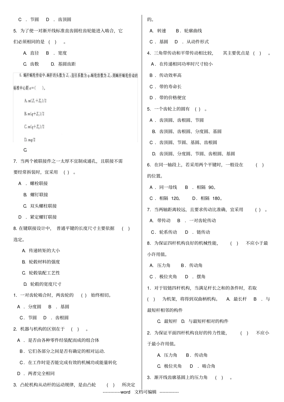 最新电大专科机械设计基础机考网考题库及答_第2页