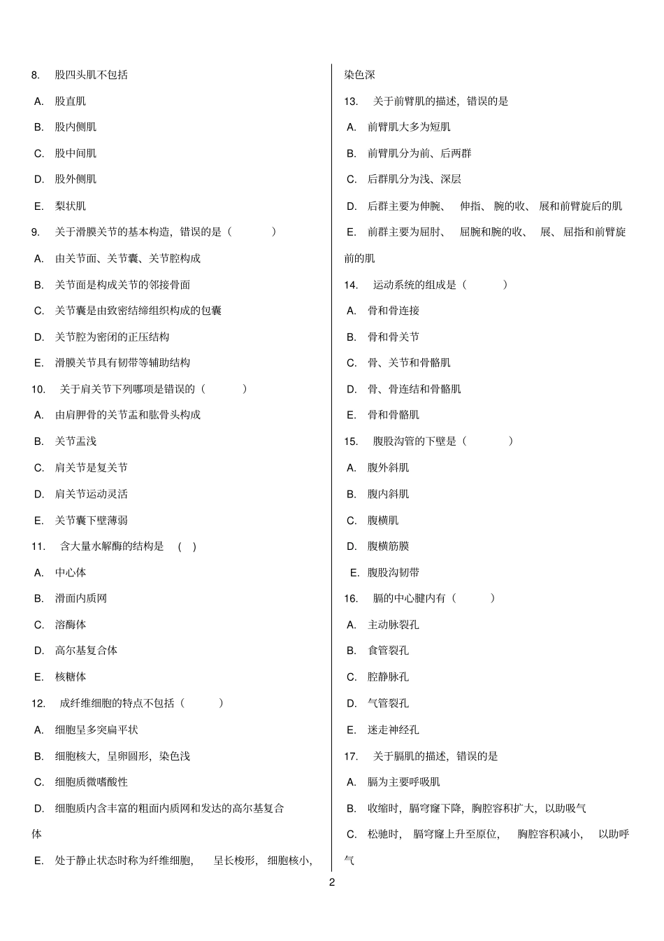 最新电大人体解剖学与组织胚胎学形考作业任务0104网考试题及答案_第2页
