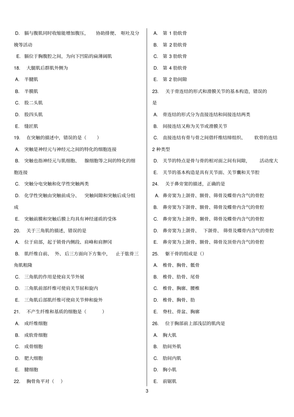 最新电大人体解剖学与组织胚胎学形考作业任务0104网考试题及答案_第3页