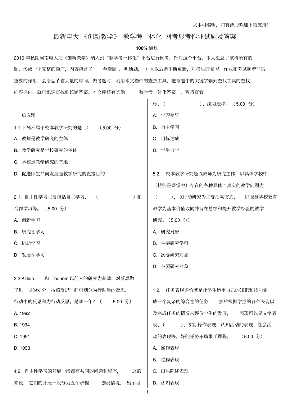 最新电大创新教学教学考一体化网考形考作业试题及答案_第1页