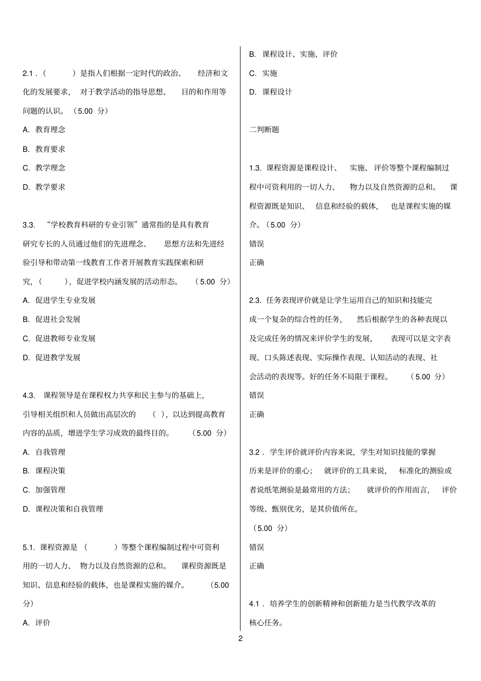 最新电大创新教学教学考一体化网考形考作业试题及答案_第2页