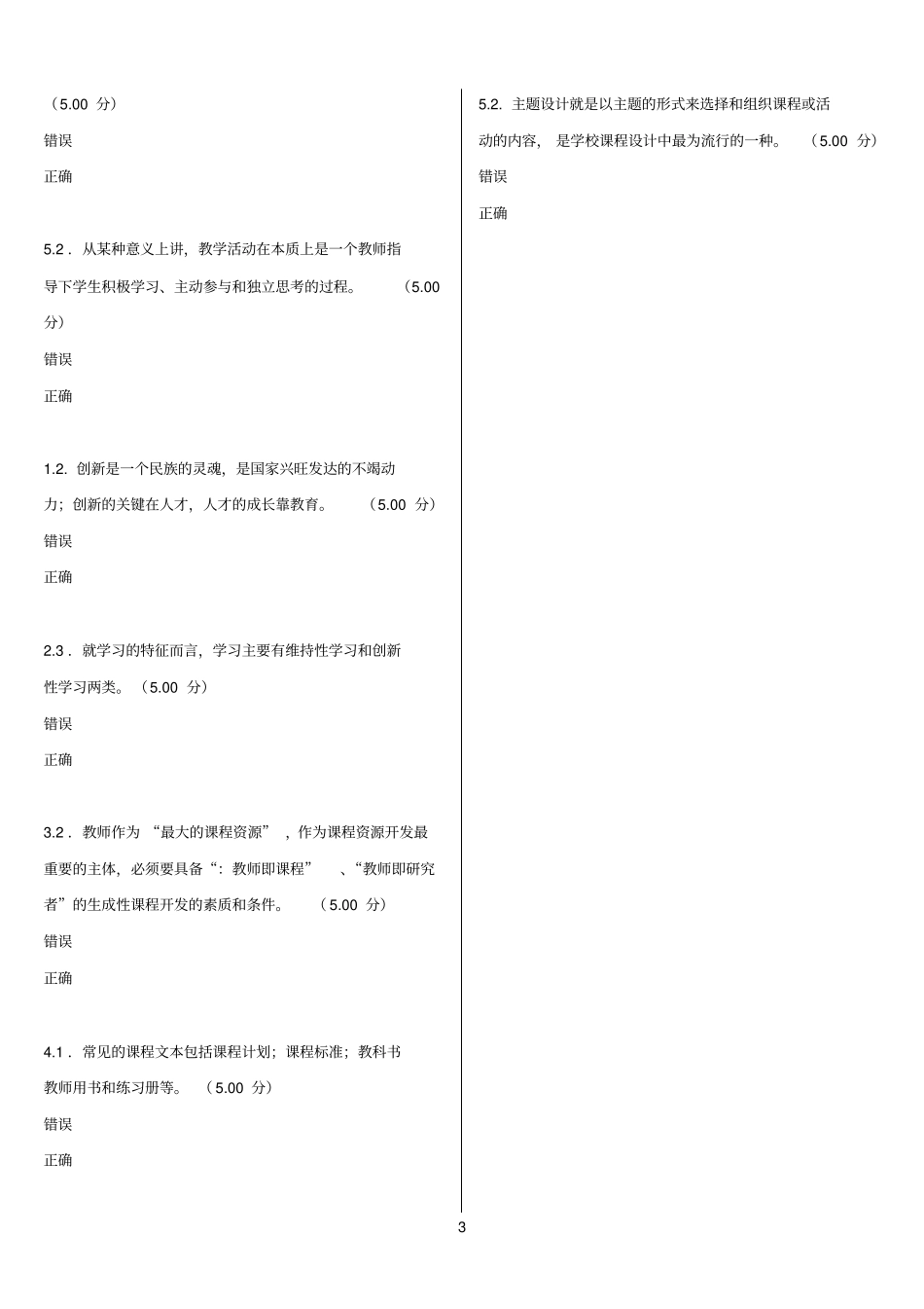 最新电大创新教学教学考一体化网考形考作业试题及答案_第3页