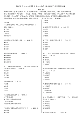 最新电大信托与租赁教学考一体化网考形考作业试题及答案