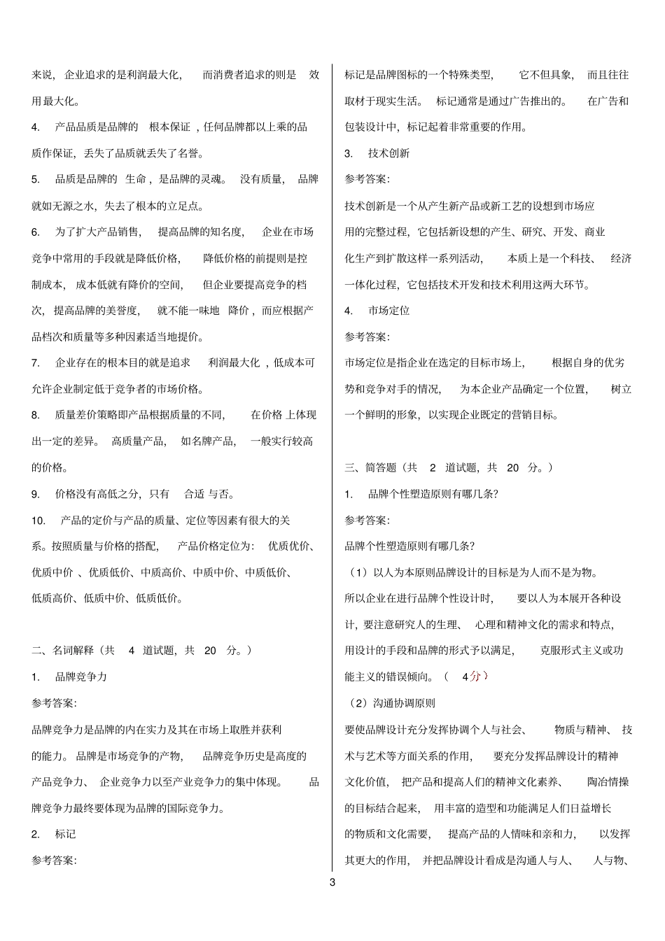 最新电大品牌竞争策略形考作业任务0105网考试题及答案_第3页