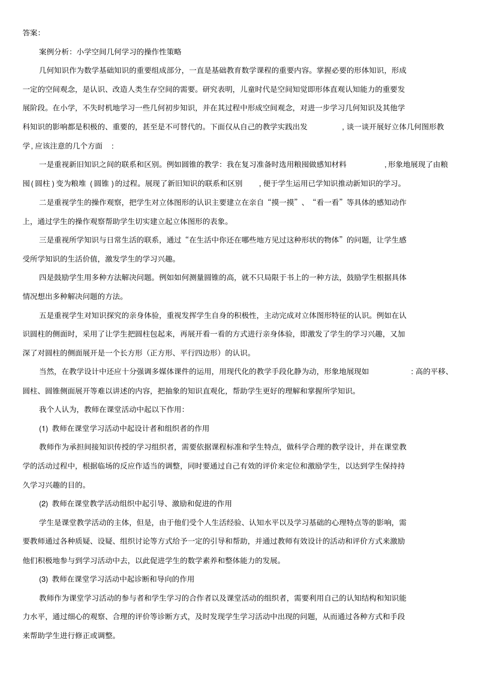 最新电大小学数学教学研究形考作业任务005网考试题_第3页