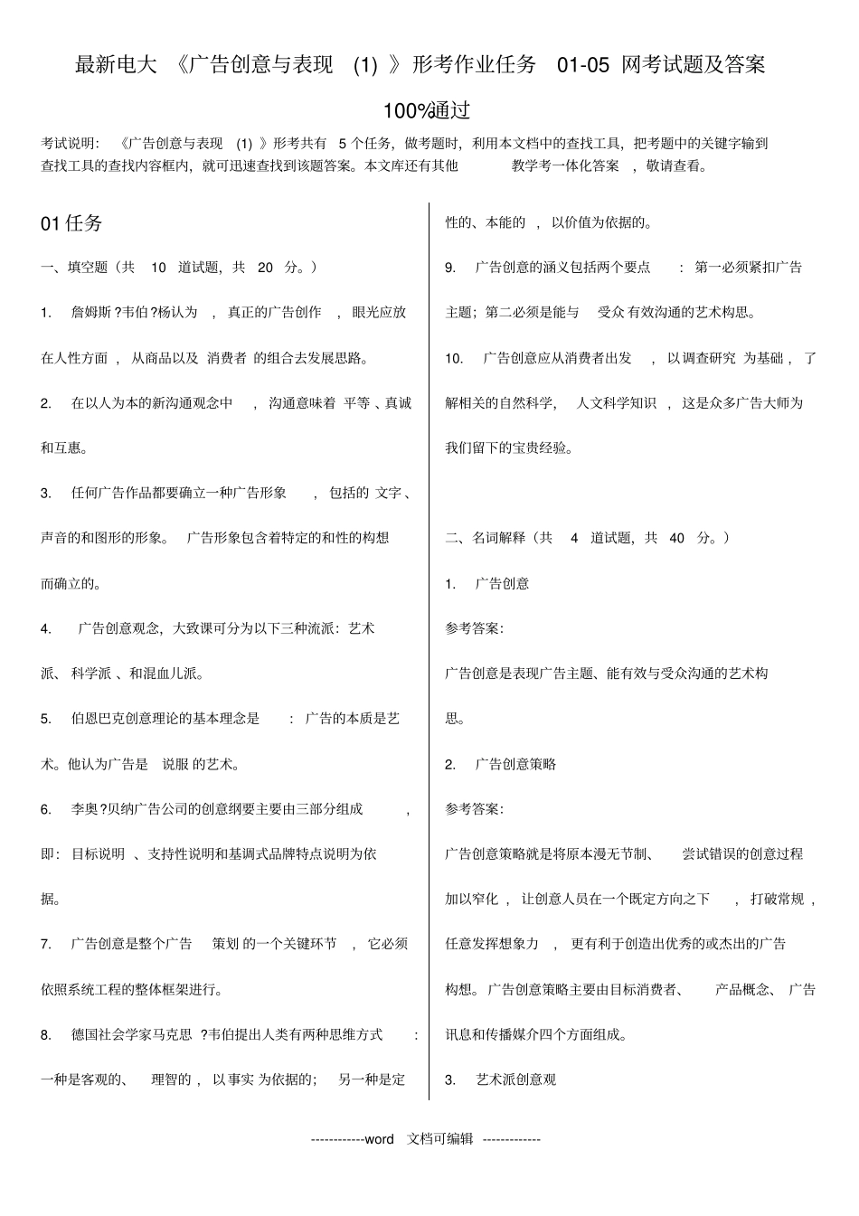 最新电大广告创意与表现形考作业任务0105网考试题及答案_第1页