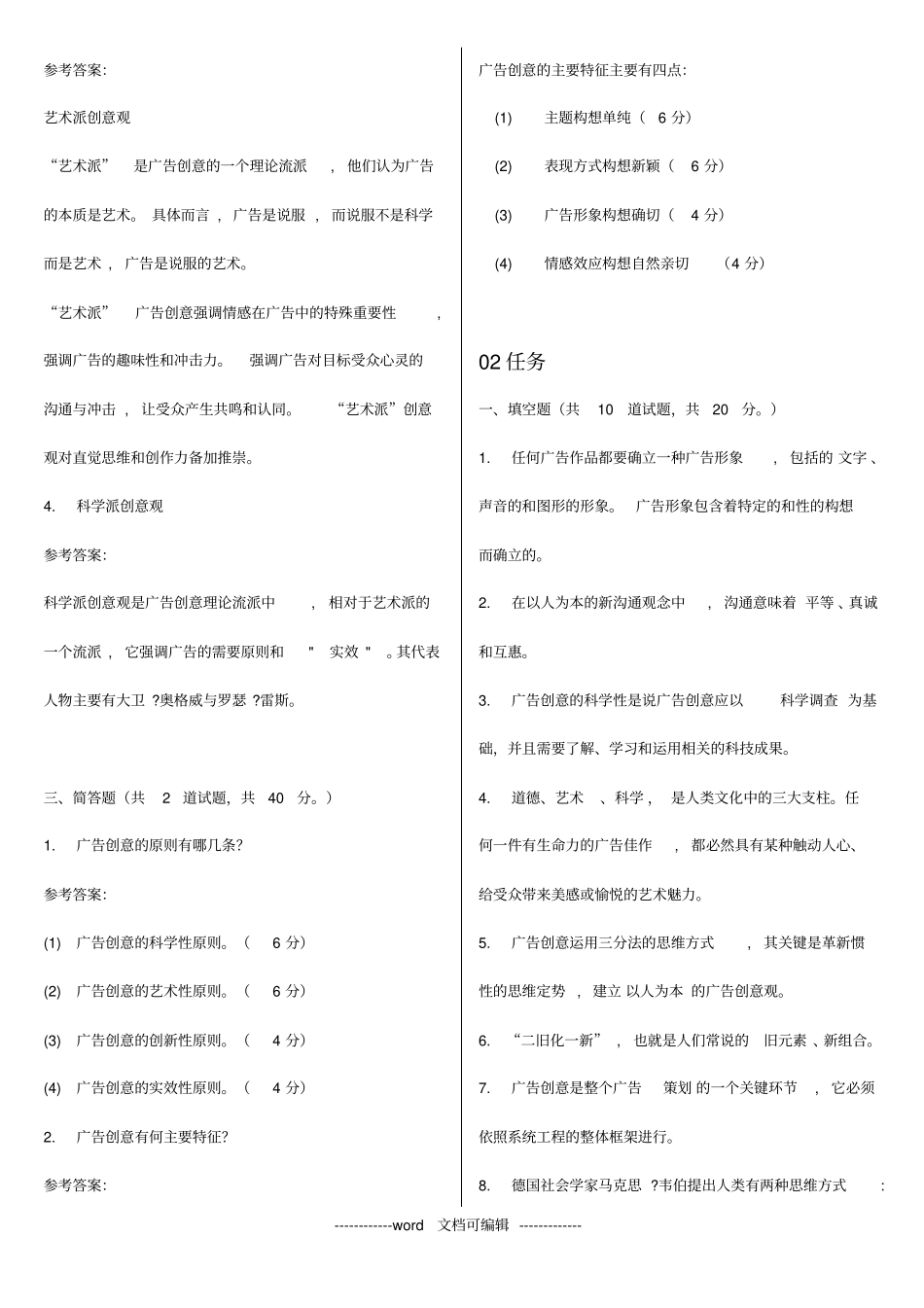 最新电大广告创意与表现形考作业任务0105网考试题及答案_第2页