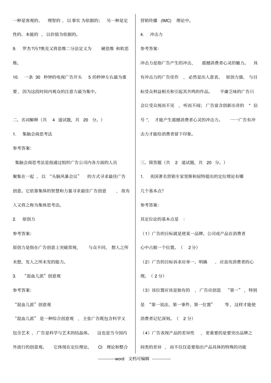 最新电大广告创意与表现形考作业任务0105网考试题及答案_第3页