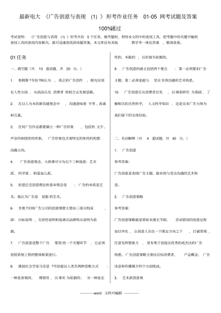 最新电大广告创意与表现形考作业任务0105网考试题及答案