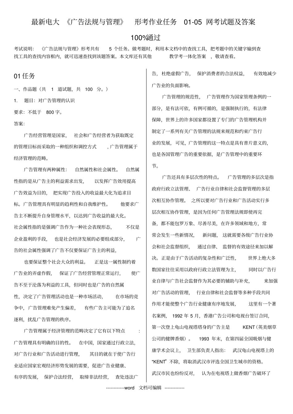 最新电大广告法规与管理形考作业任务0105网考试题及答_第1页