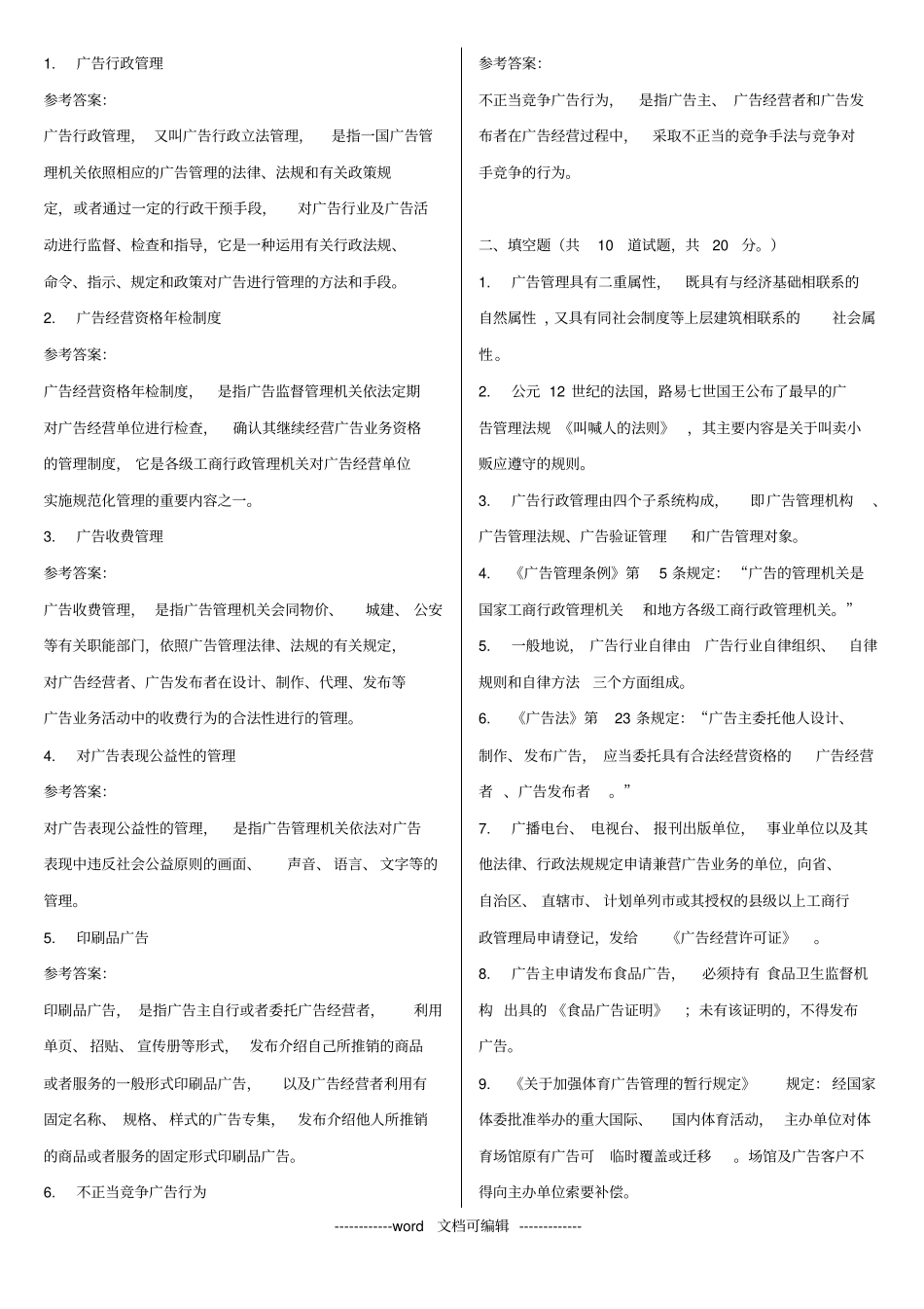 最新电大广告法规与管理形考作业任务0105网考试题及答_第3页