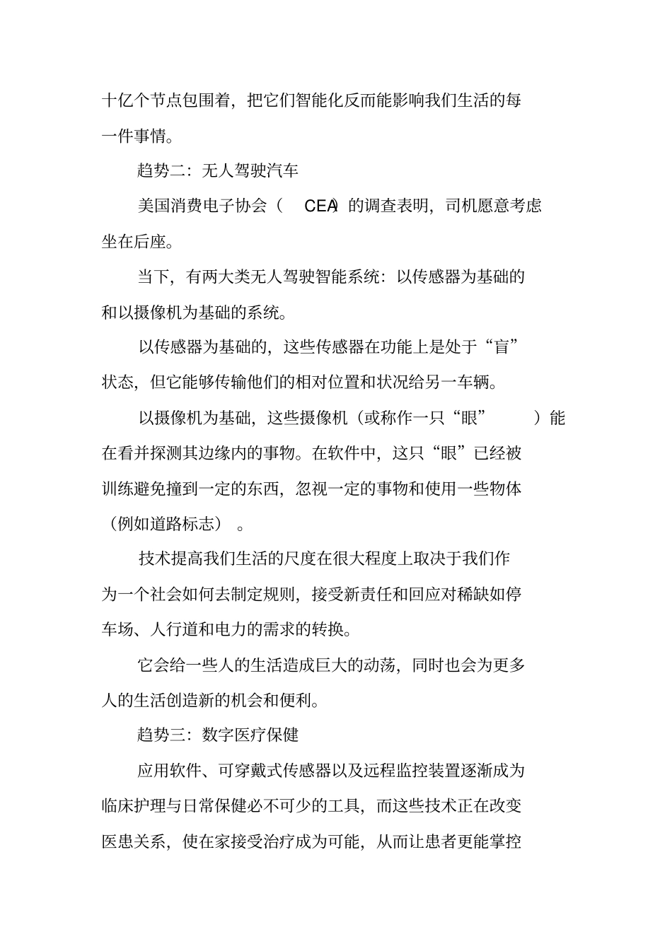 最新电子产品场调查报告_第2页