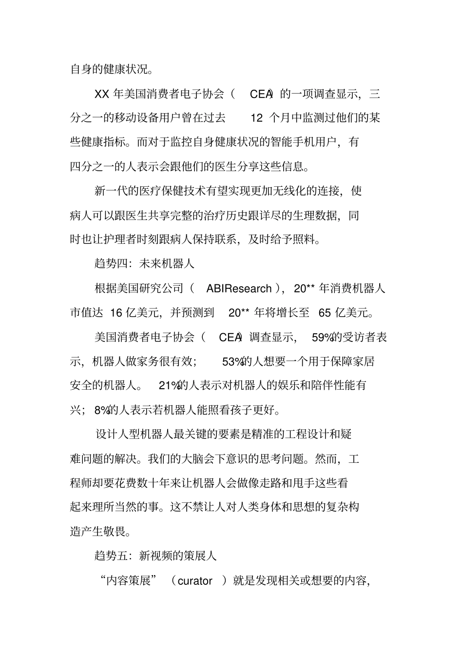 最新电子产品场调查报告_第3页