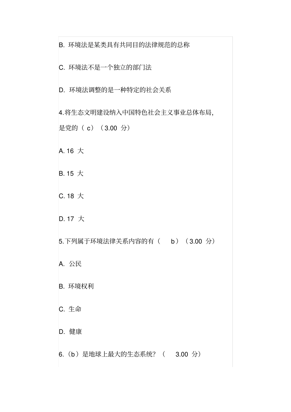 最新电大环境保护法作业_第2页