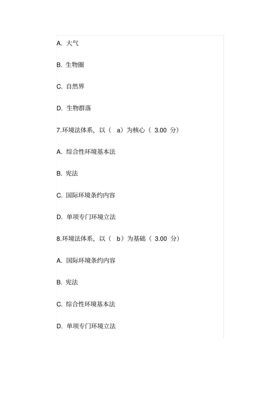 最新电大环境保护法作业_第3页