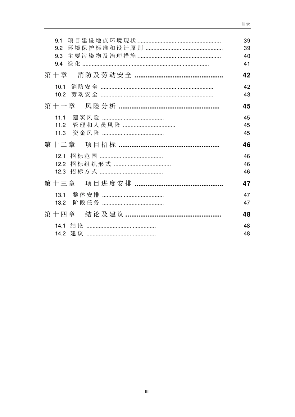 最新电子商务产业园+电商创客中心项目可行性研究报告_第3页