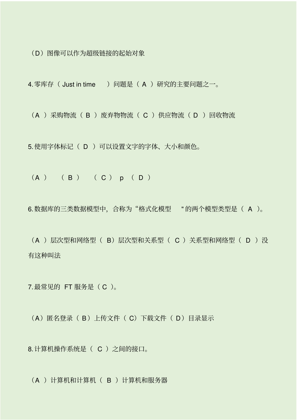 最新电子商务师考试题库带答案_第2页