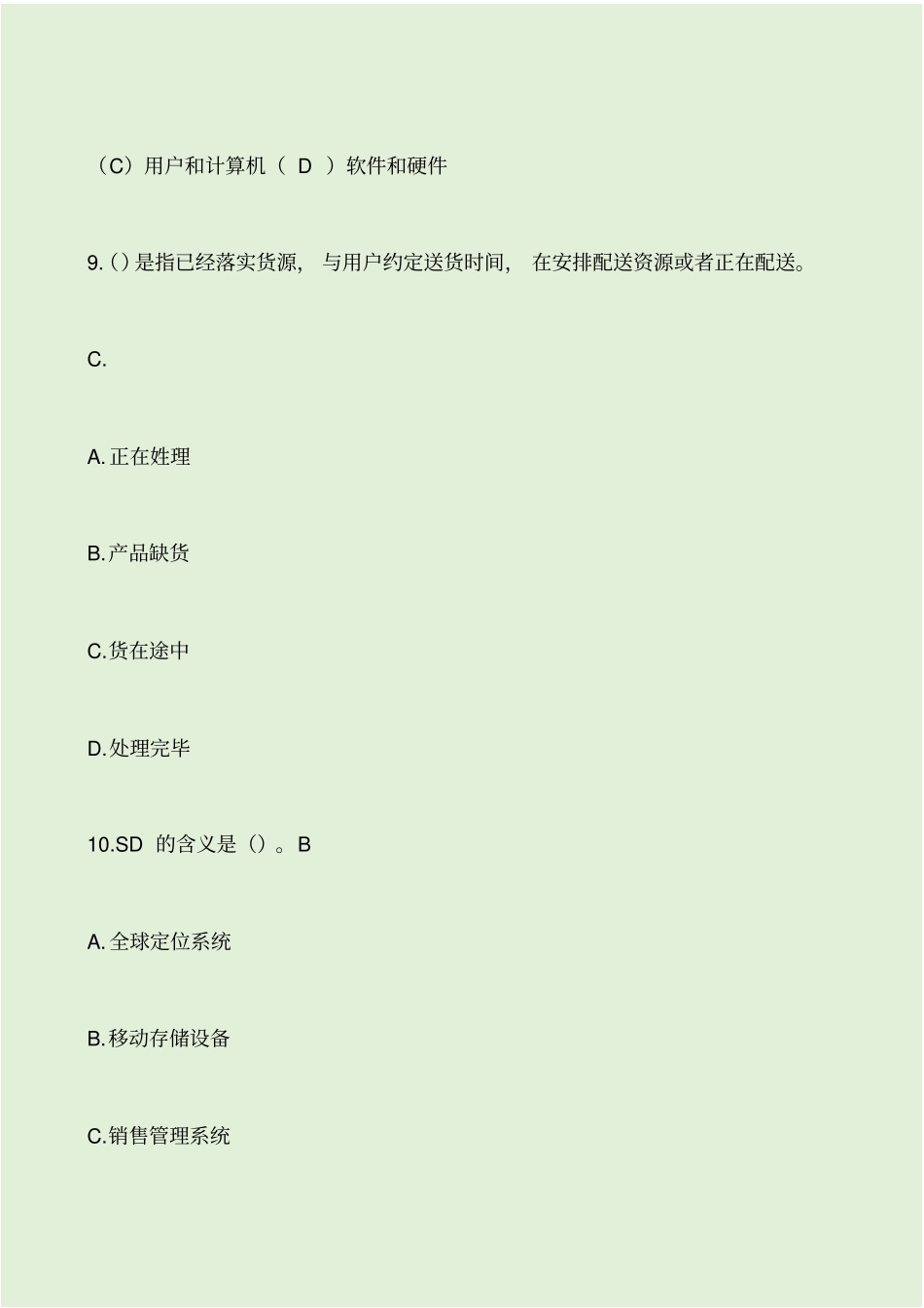 最新电子商务师考试题库带答案_第3页