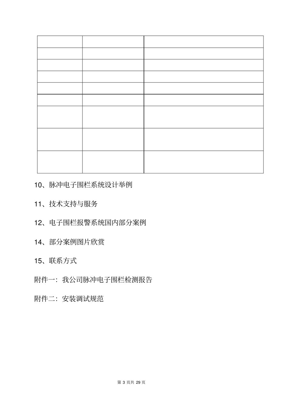 最新电子围栏系统方案_第3页