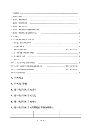 最新电子围栏系统方案