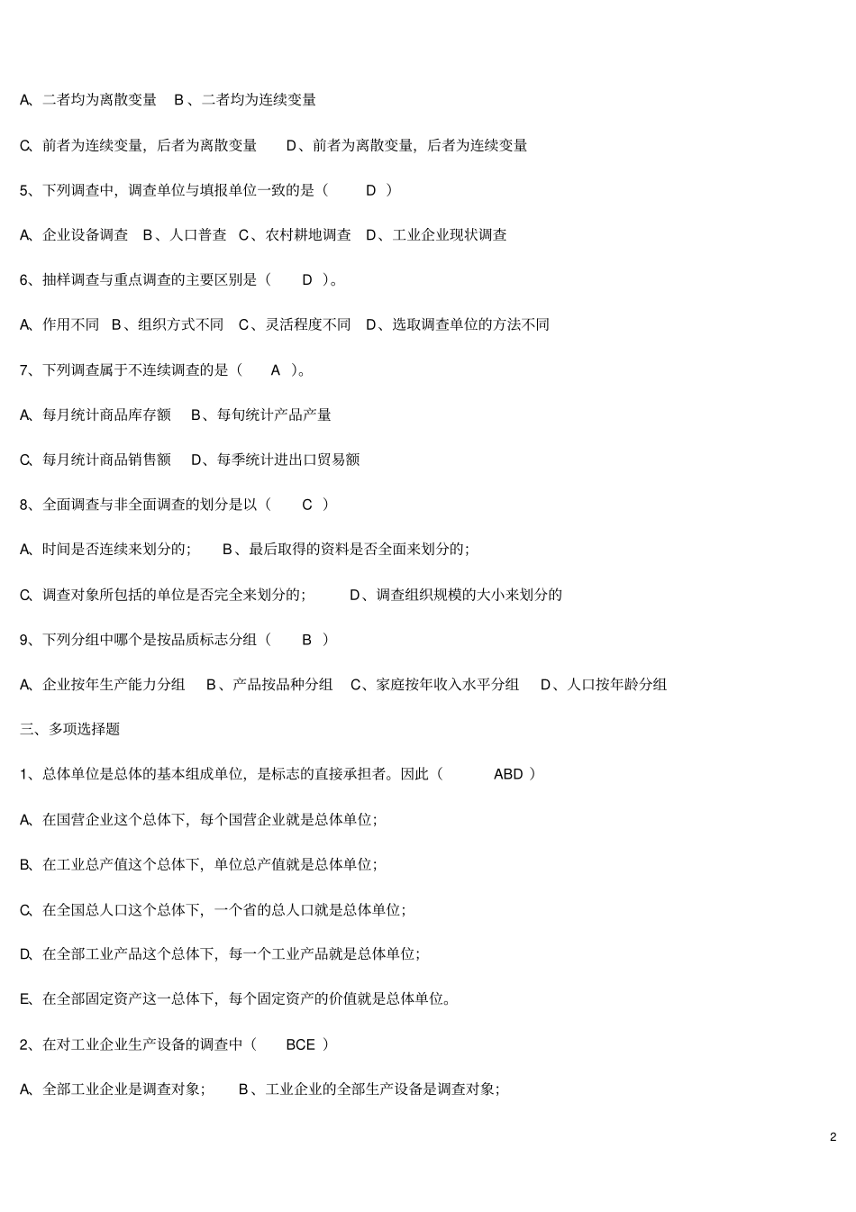 最新电大统计学原理形成性考核册答案_第2页