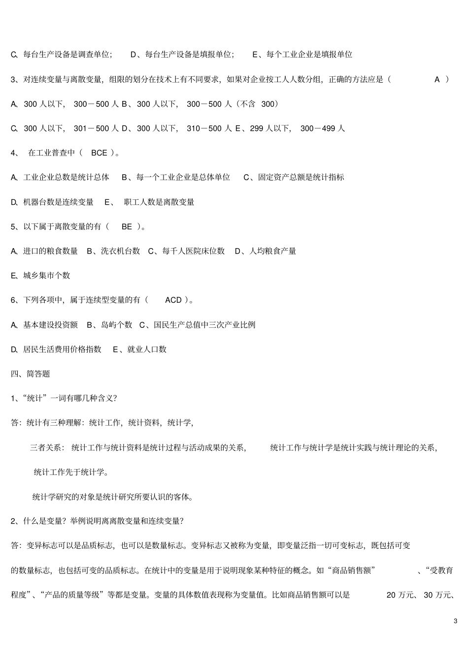 最新电大统计学原理形成性考核册答案_第3页
