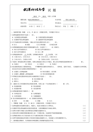 最新电液比例控制技术B卷+标准答案