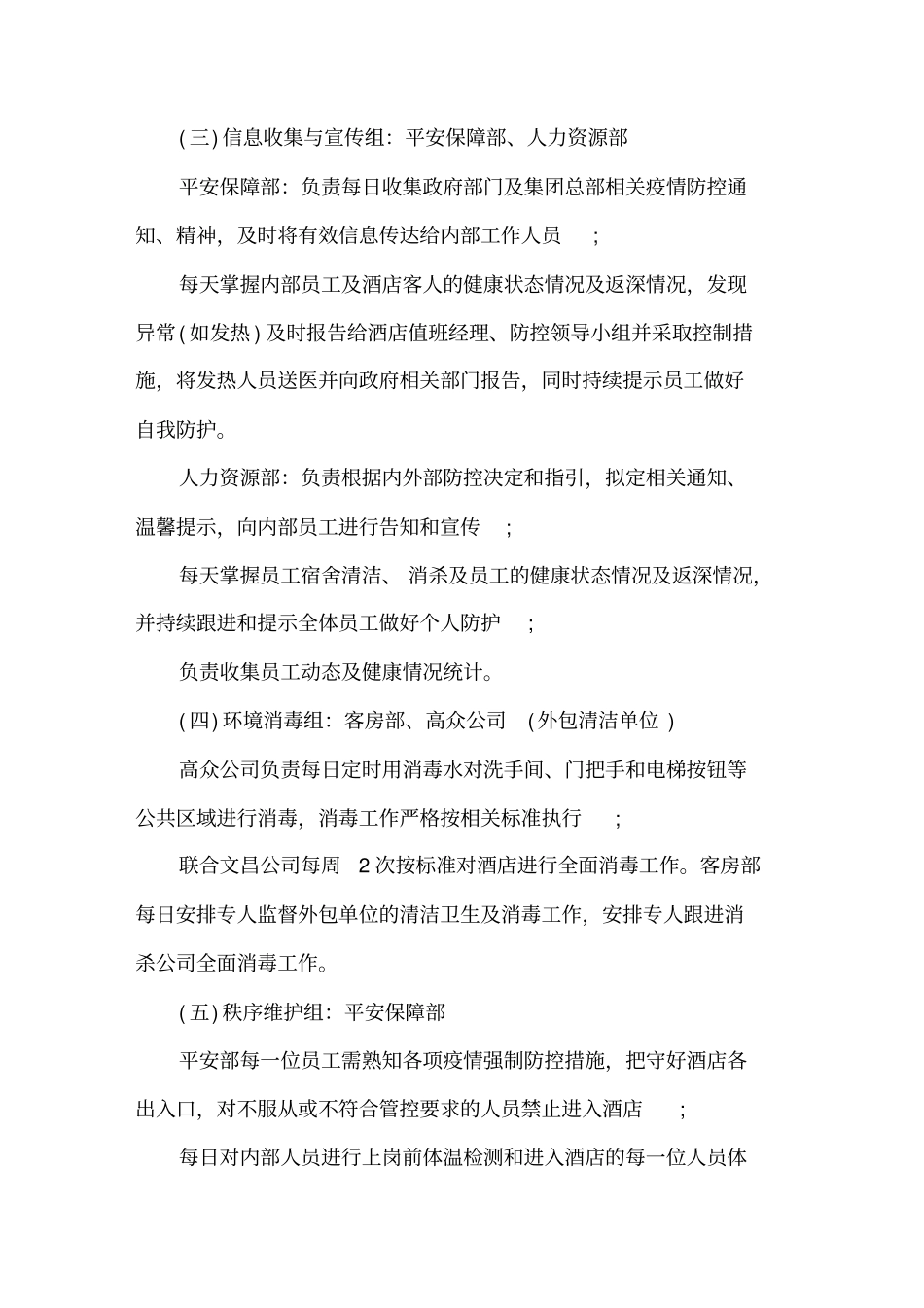 最新疫情后酒店的复工方案_第2页